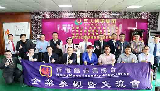 香港铸造业总会总理事会成员莅临鸭脖官方网站机床指导工作